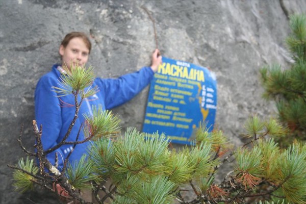 Г. Вайда. Таличка у входа в пещеру Каскадная. 2007г